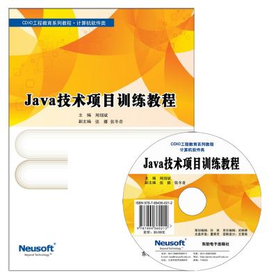 Java技术项目训练教程