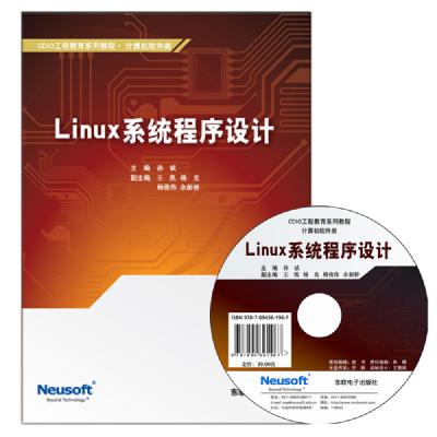 Linux系统程序设计