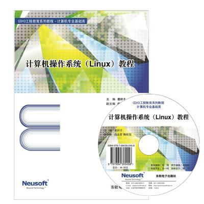计算机操作系统（Linux）教程