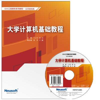 大学计算机基础教程Windows 7+Office 2010