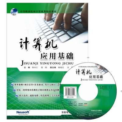 计算机应用基础（中职）（Windows XP+Office 2003）