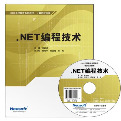 .NET编程技术
