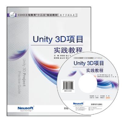 Unity 3D项目实践教程