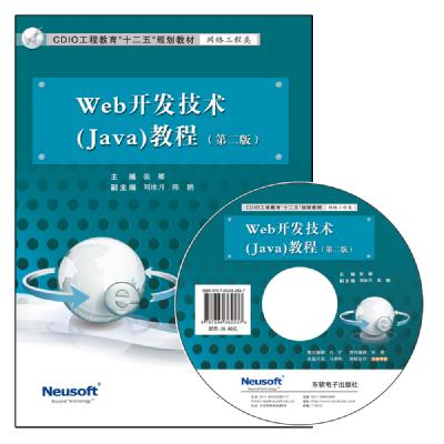 Web开发技术（Java）教程（第二版）