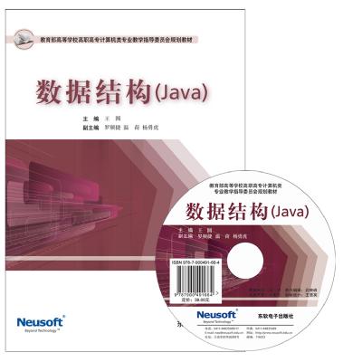 数据结构（Java）
