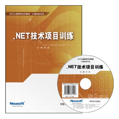 .NET技术项目训练