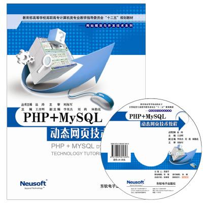 PHP+MySQL动态网页技术教程