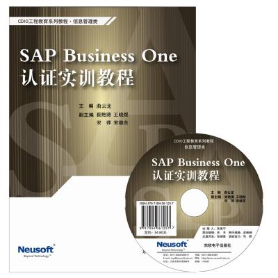 SAP Business One认证实训教程