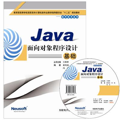 Java面向对象程序设计基础