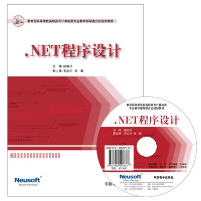 .NET程序设计