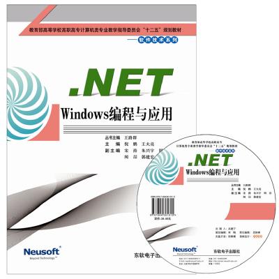 .NET Windows编程与应用