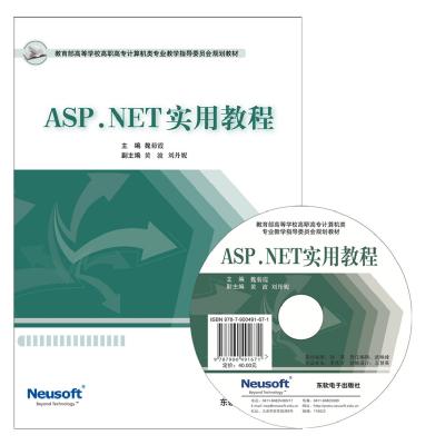 ASP.NET实用教程