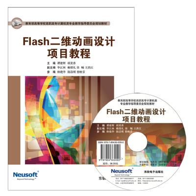 Flash二维动画设计项目教程