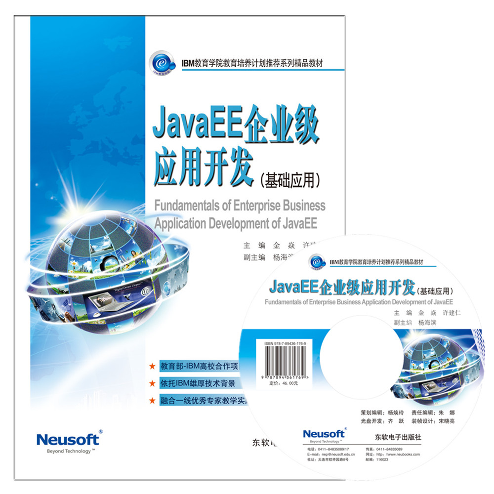 JavaEE企业级应用开发（基础应用）