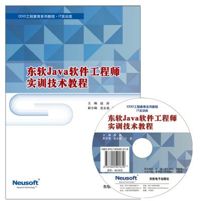 东软Java软件工程师实训技术教程