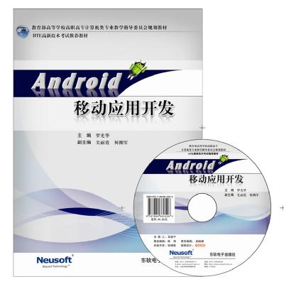 Android移动应用开发