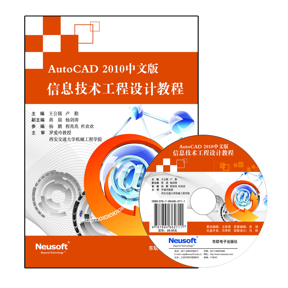 AutoCAD 2010中文版信息技术工程设计教程