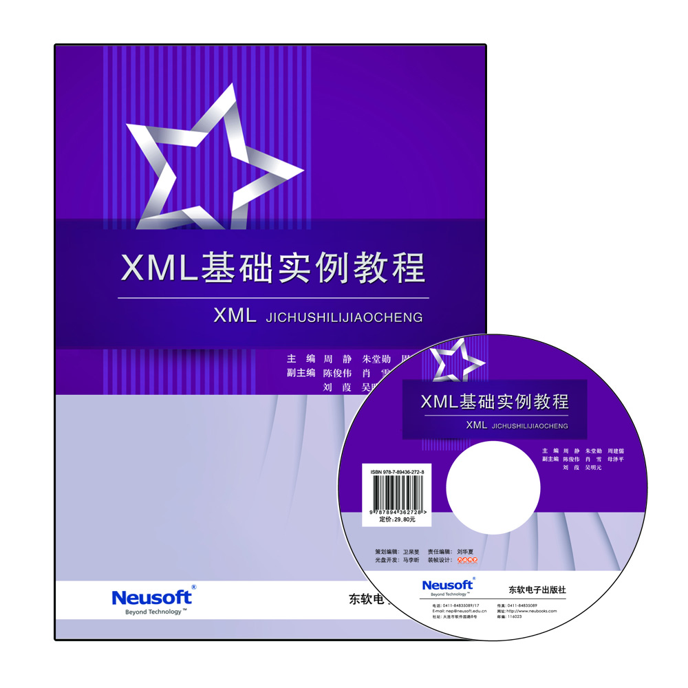 XML基础实例教程