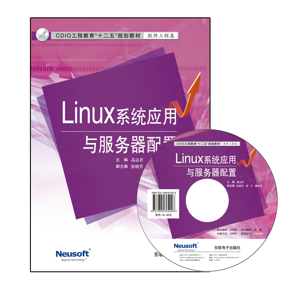 Linux系统应用与服务器配置