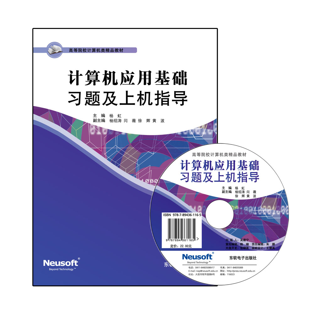 计算机应用基础习题及上机指导（Windows XP+Office 2007）