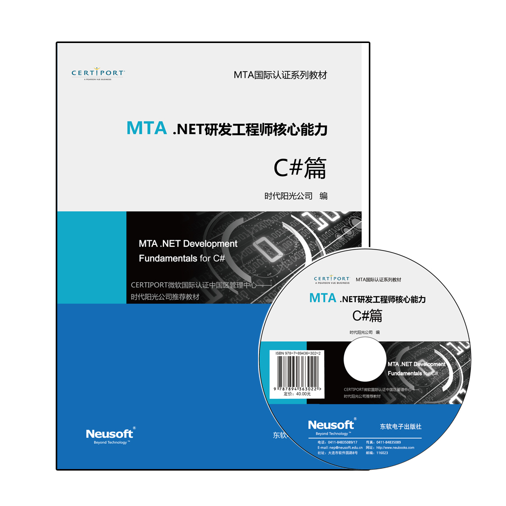 MTA.NET研发工程师核心能力——C#篇