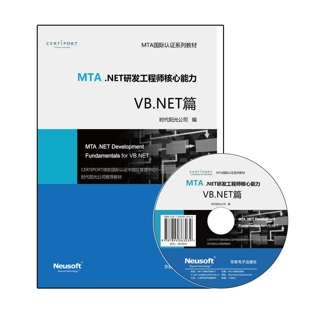 MTA.NET研发工程师核心能力——VB.NET篇