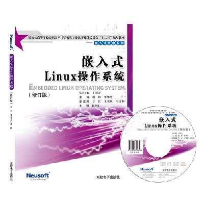 嵌入式Linux操作系统 （修订版）