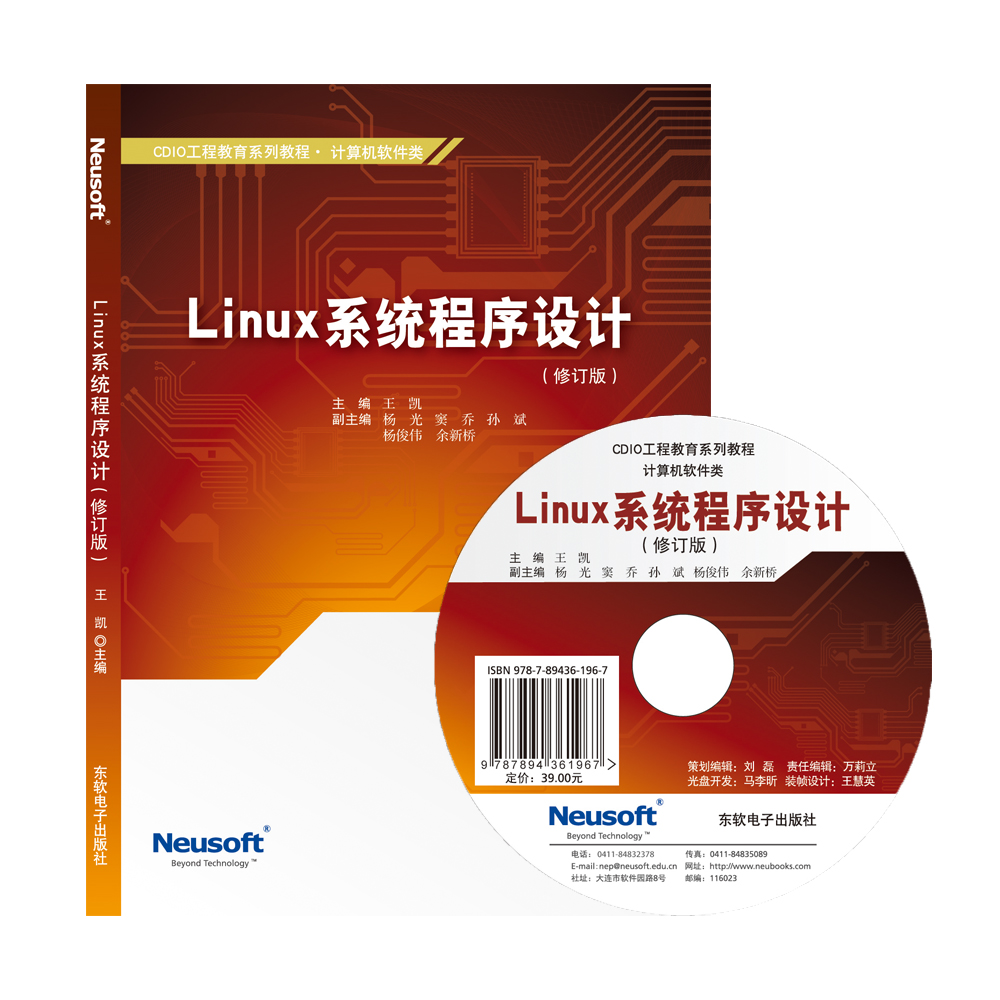 Linux系统程序设计(修订版)