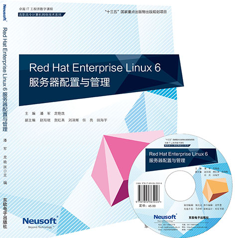 Red Hat Enterprise Linux 6服务器配置与管理