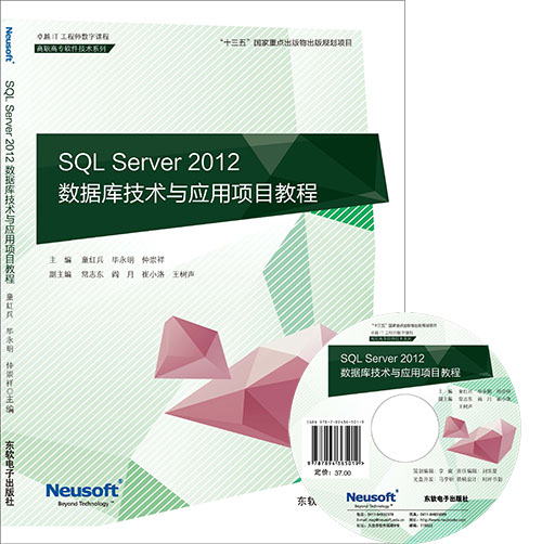 SQL Server 2012数据库技术与应用项目教程
