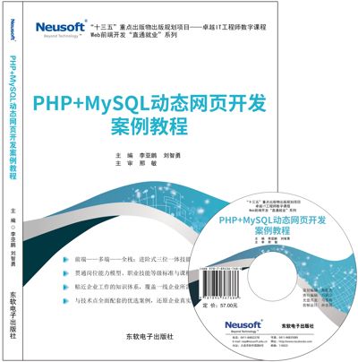 PHP+MySQL动态网页开发案例教程