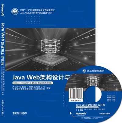 Java Web架构设计与开发