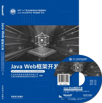 Java Web框架开发
