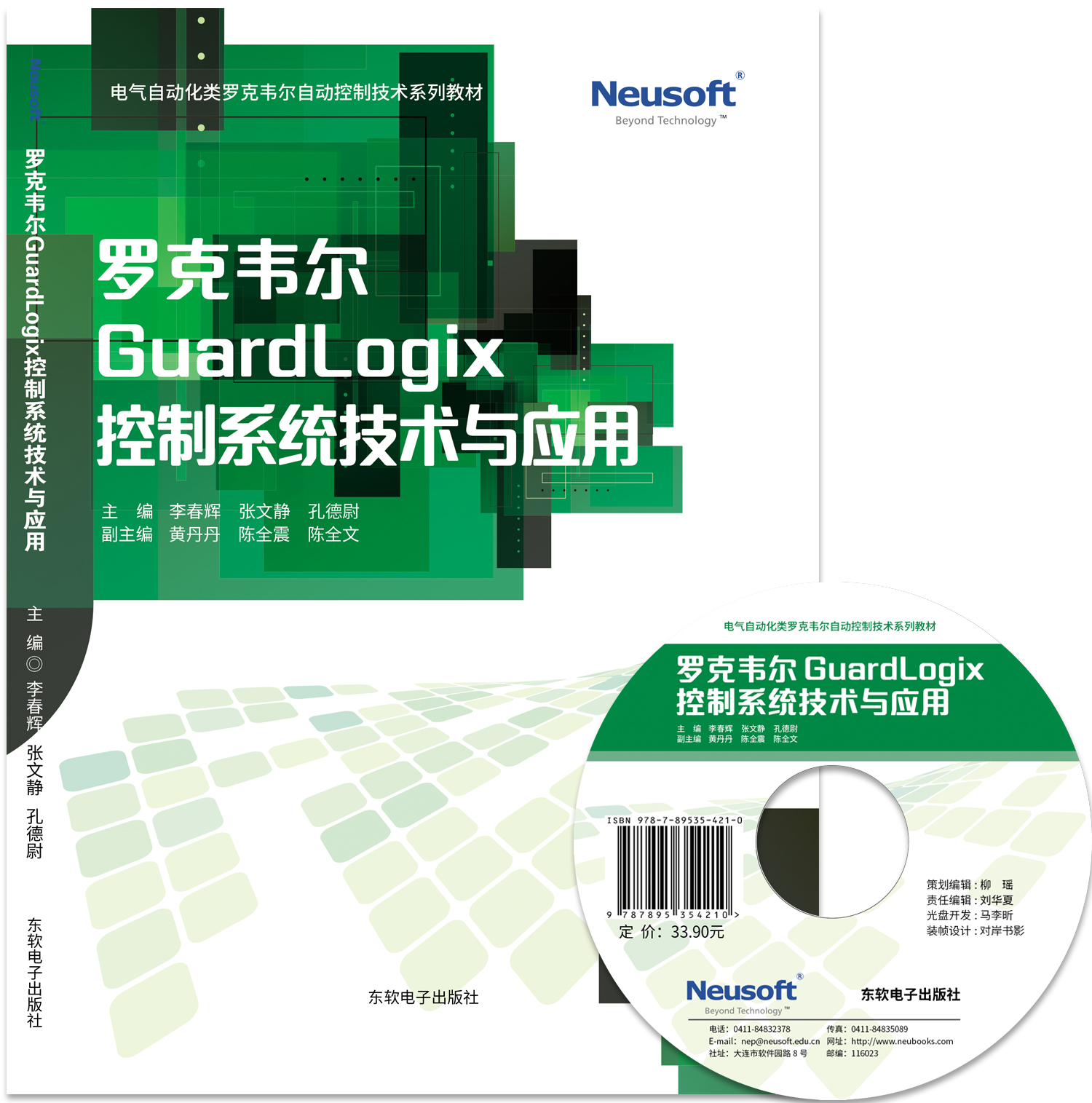 罗克韦尔GuardLogix控制系统技术与应用