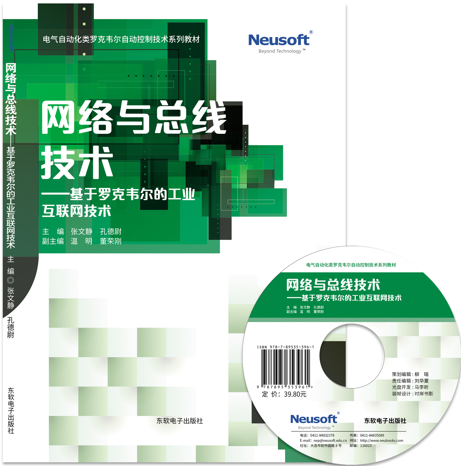 网络与总线技术——基于罗克韦尔的工业互联网技术