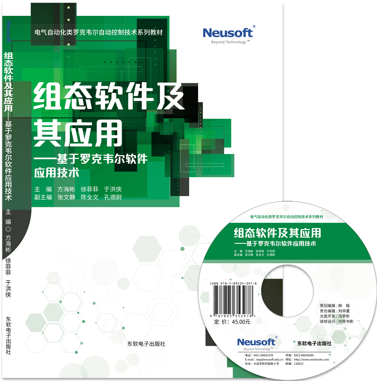 组态软件及其应用——基于罗克韦尔软件应用技术