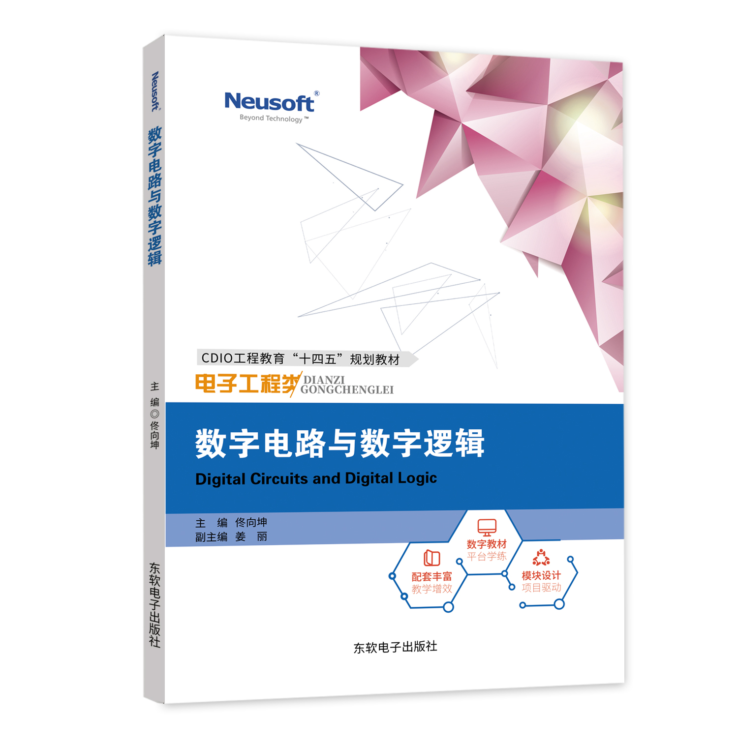 数字电路与数字逻辑