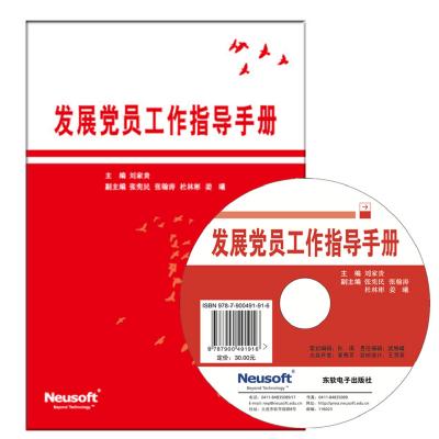 发展党员工作指导手册