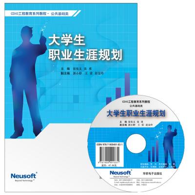 大学生职业生涯规划