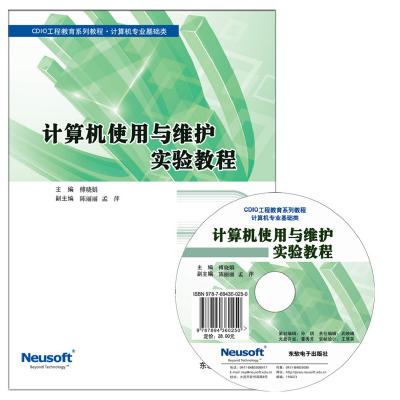 计算机使用与维护实验教程