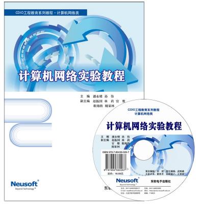 计算机网络实验教程