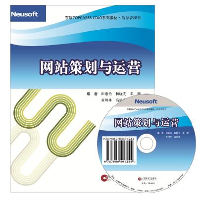 网站策划与运营