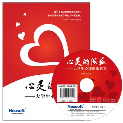 《心灵的成长——大学生心理健康教育》