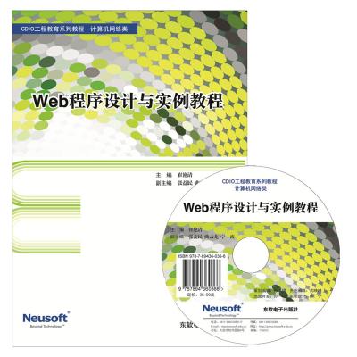 Web程序设计与实例教程
