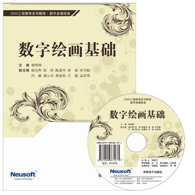 数字绘画基础