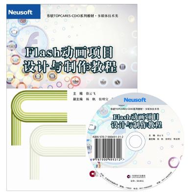 Flash动画项目设计与制作教程