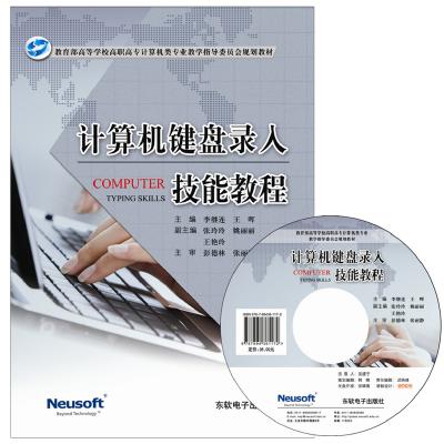 计算机键盘录入技能教程