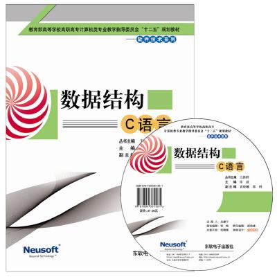 数据结构（C语言）