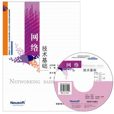 网络技术基础