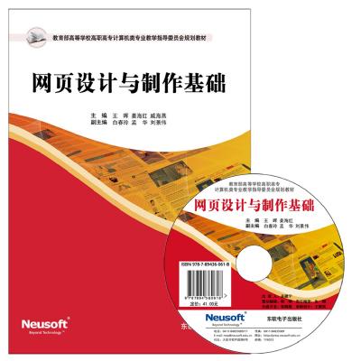 网页设计与制作基础